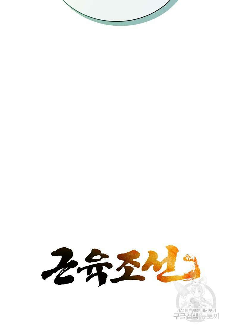 근육조선 5화 10