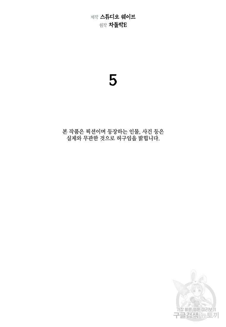 근육조선 5화 11