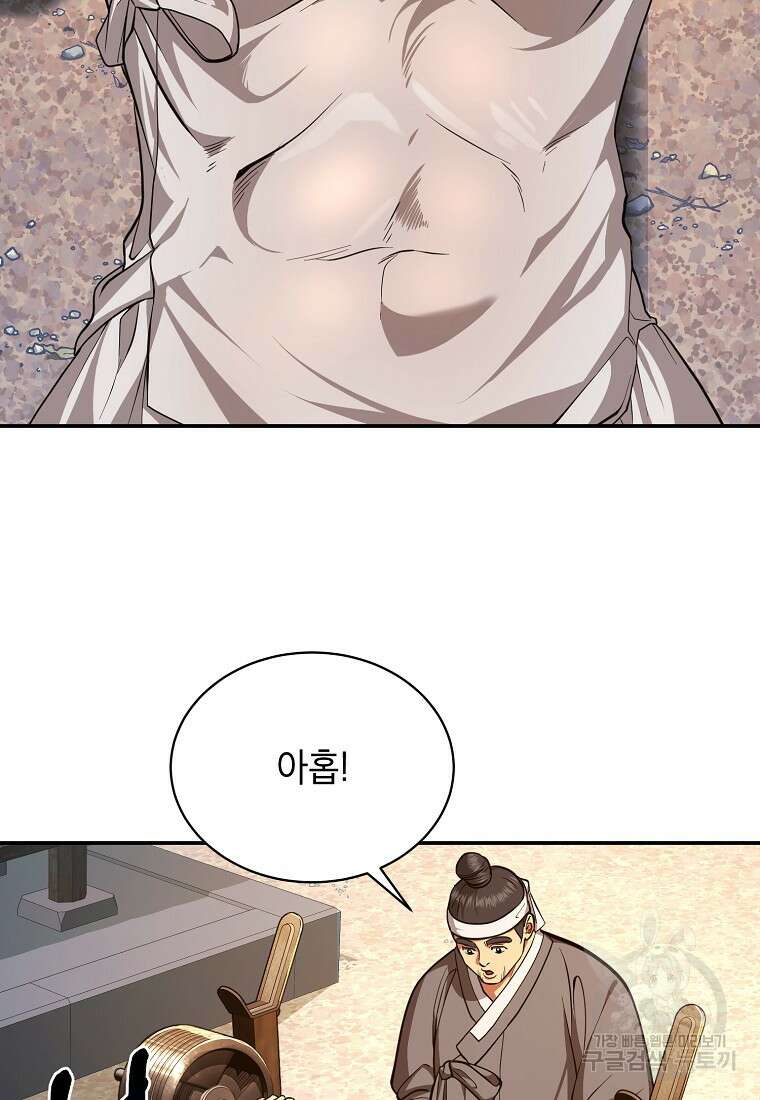 근육조선 5화 15