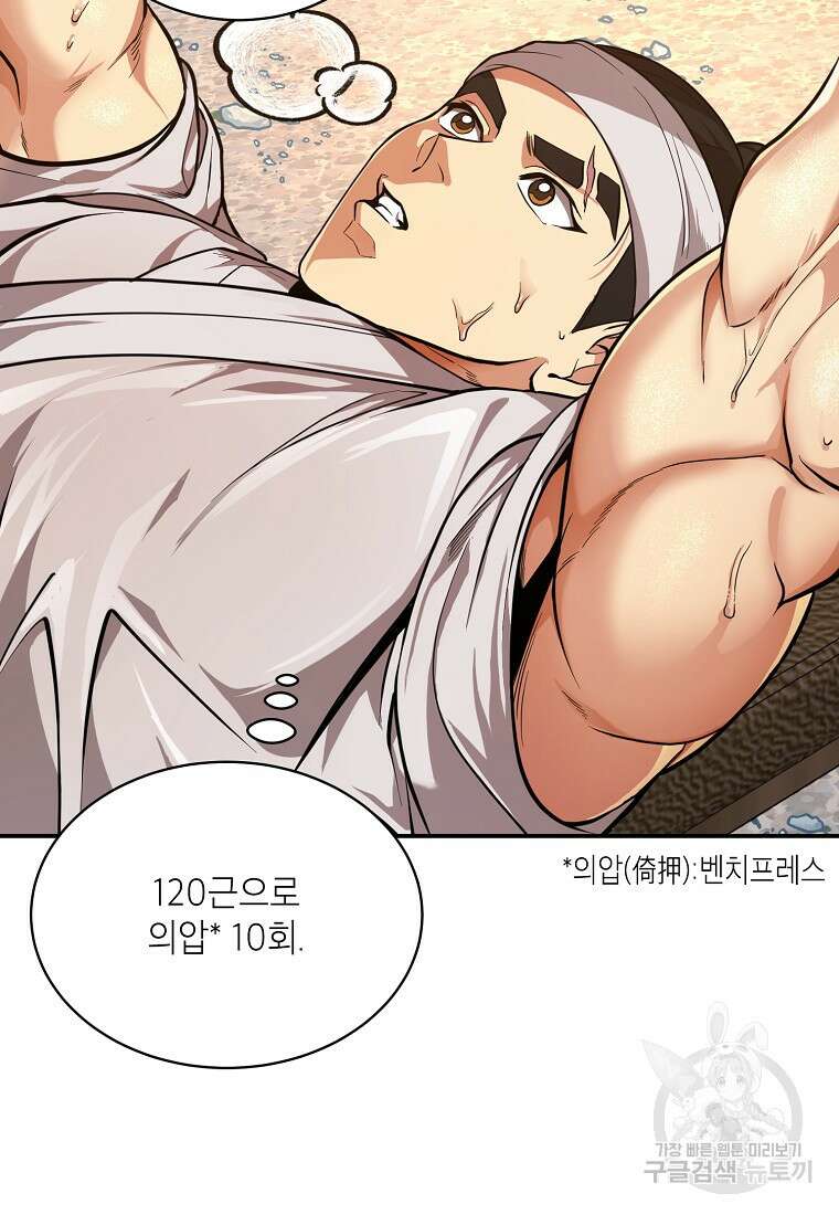 근육조선 5화 17