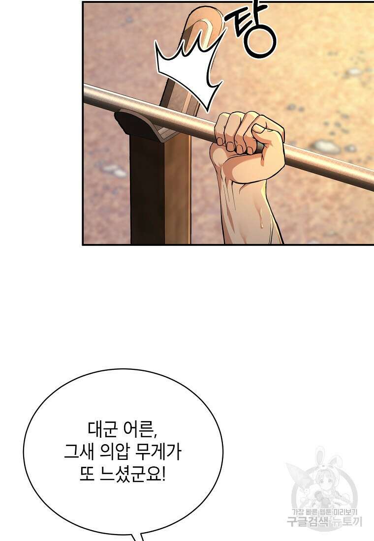 근육조선 5화 19