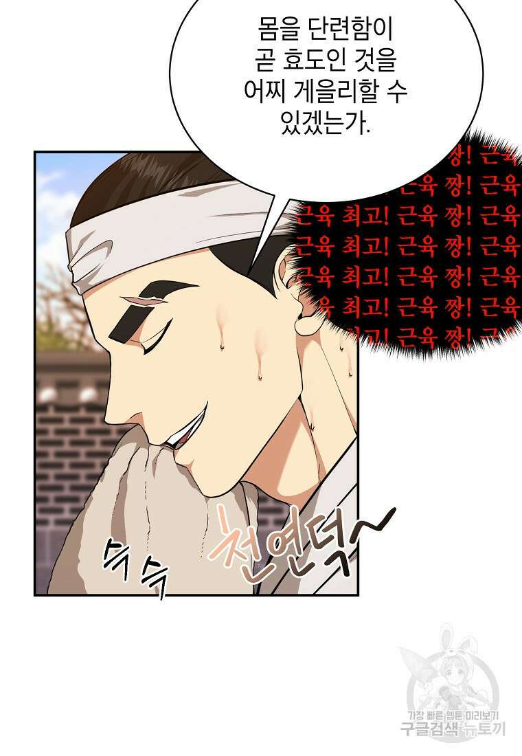 근육조선 5화 21