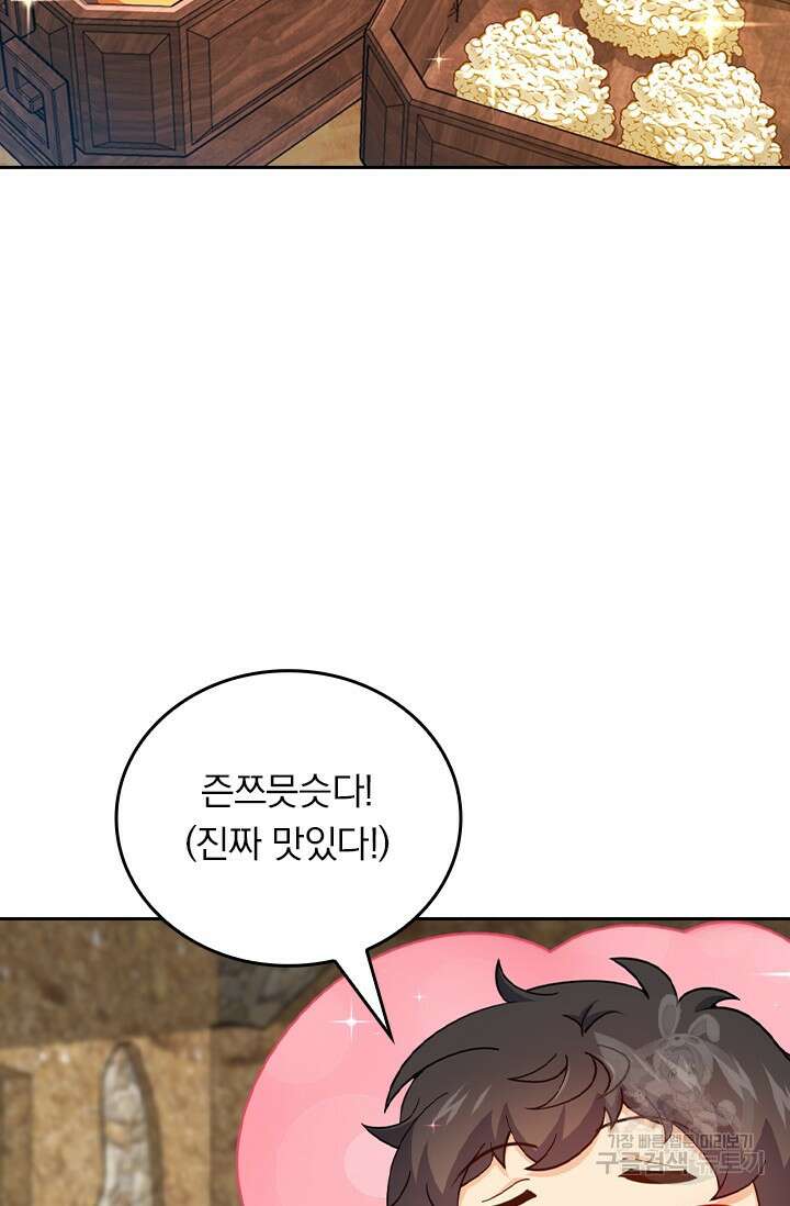 악역 플레이어는 강해지고 싶다 544화 2