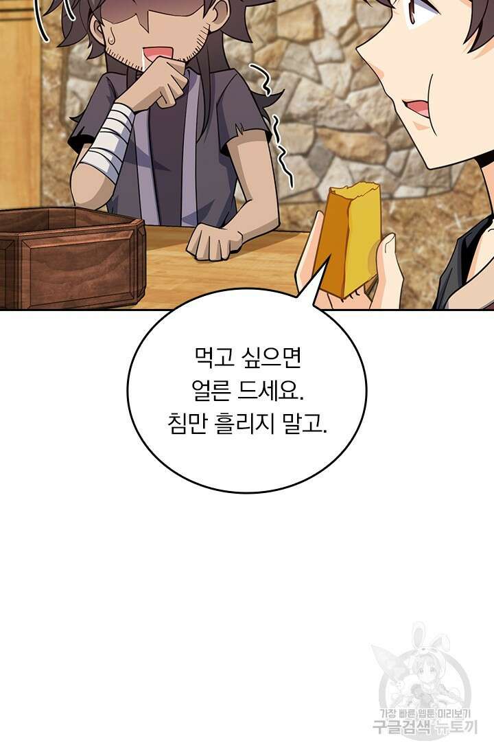 악역 플레이어는 강해지고 싶다 544화 5