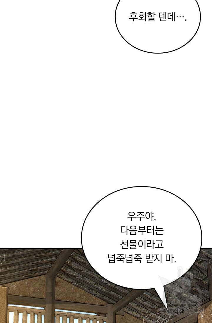 악역 플레이어는 강해지고 싶다 544화 9