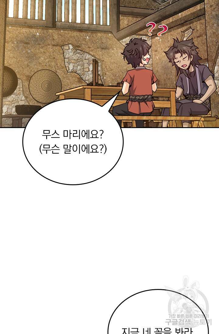 악역 플레이어는 강해지고 싶다 544화 10