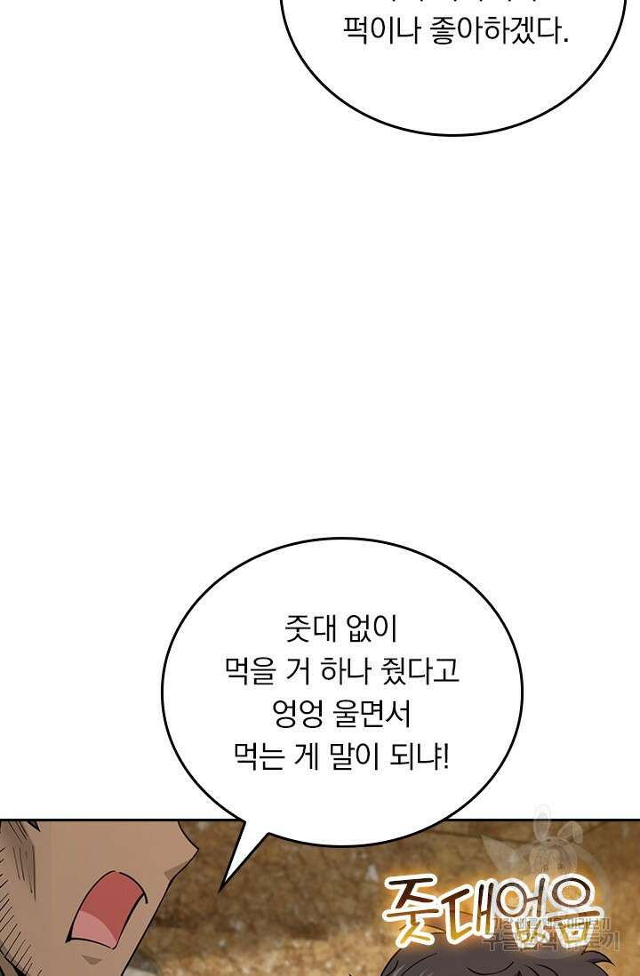 악역 플레이어는 강해지고 싶다 544화 12