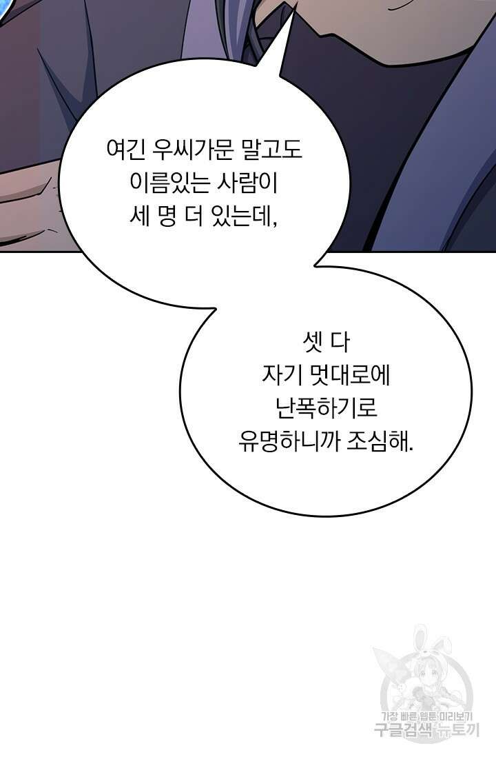 악역 플레이어는 강해지고 싶다 544화 16