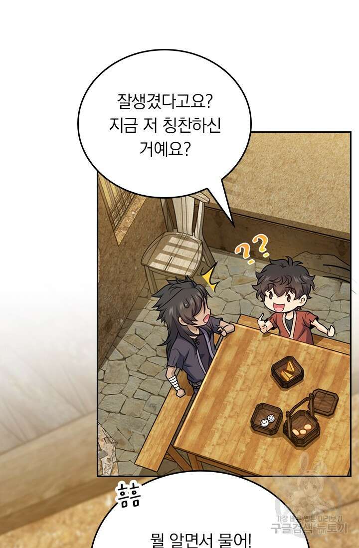 악역 플레이어는 강해지고 싶다 544화 17
