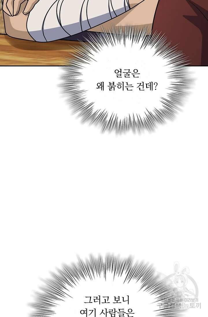 악역 플레이어는 강해지고 싶다 544화 19
