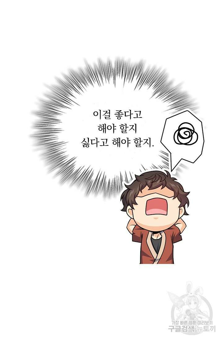 악역 플레이어는 강해지고 싶다 544화 21