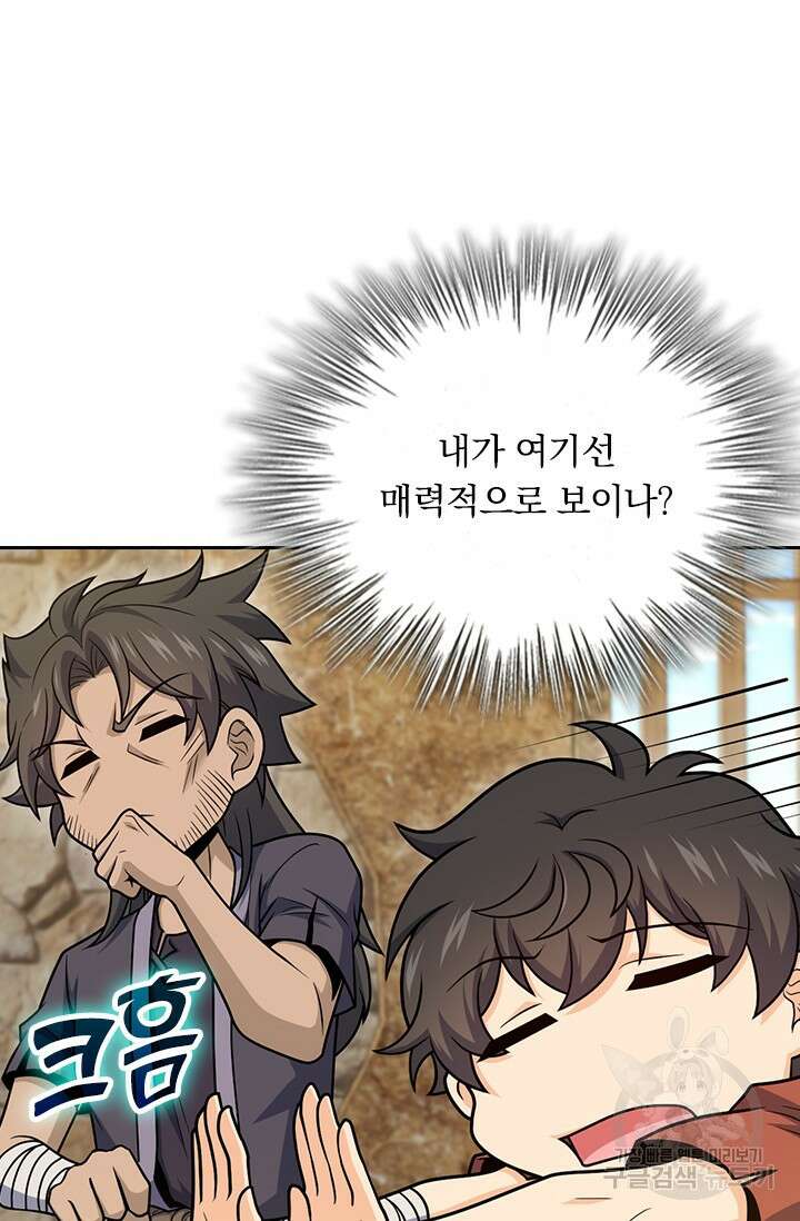 악역 플레이어는 강해지고 싶다 544화 22