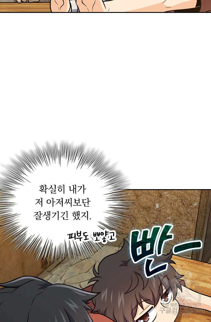 악역 플레이어는 강해지고 싶다 544화 23