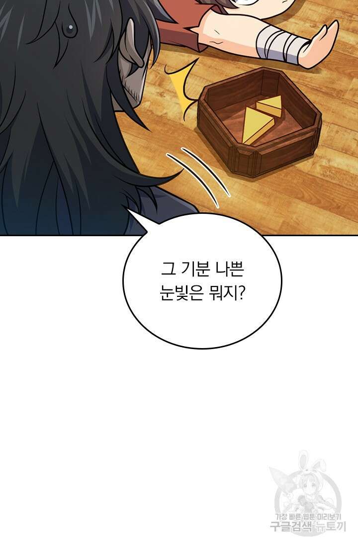 악역 플레이어는 강해지고 싶다 544화 24