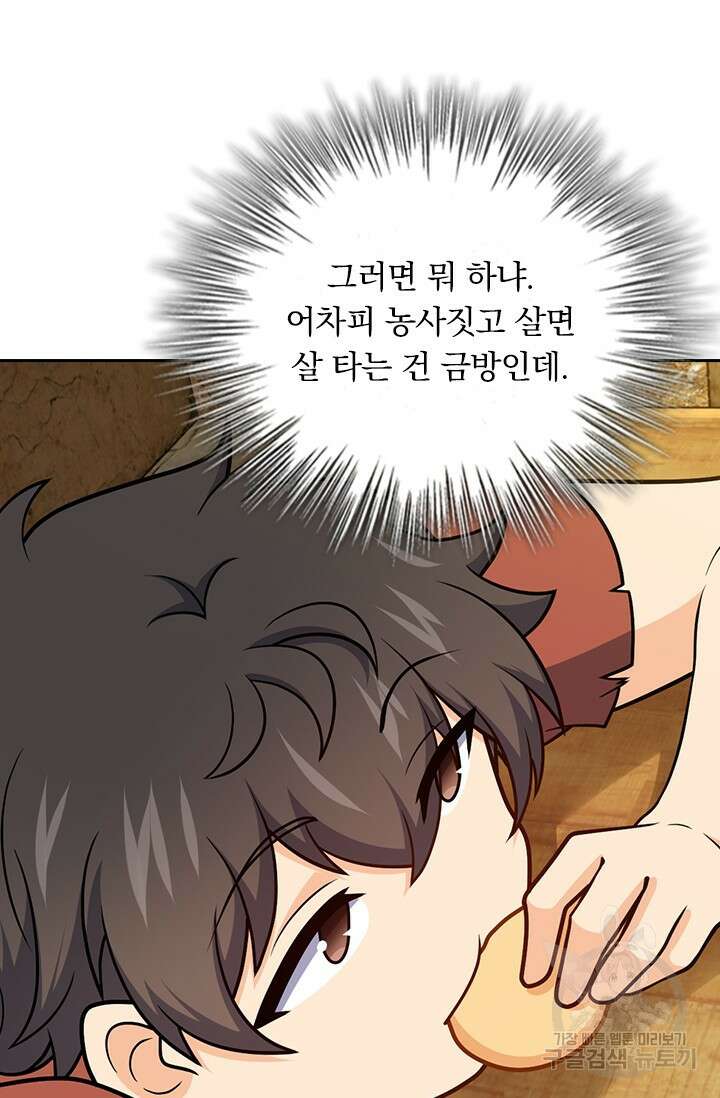 악역 플레이어는 강해지고 싶다 544화 25