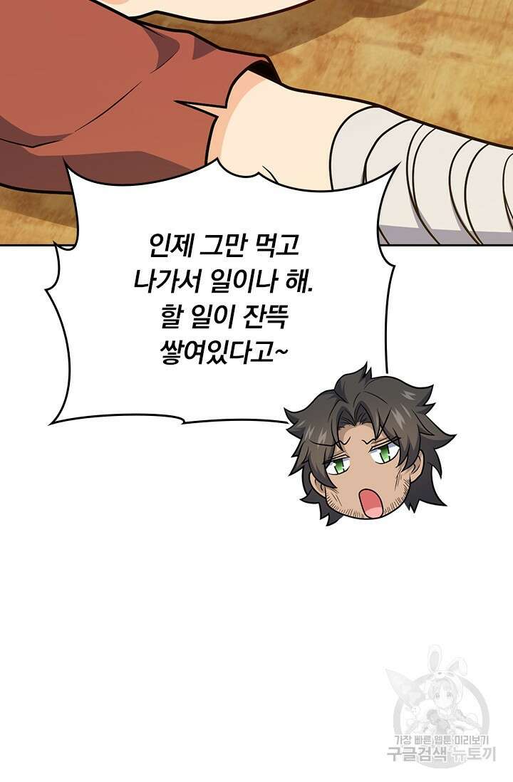악역 플레이어는 강해지고 싶다 544화 26