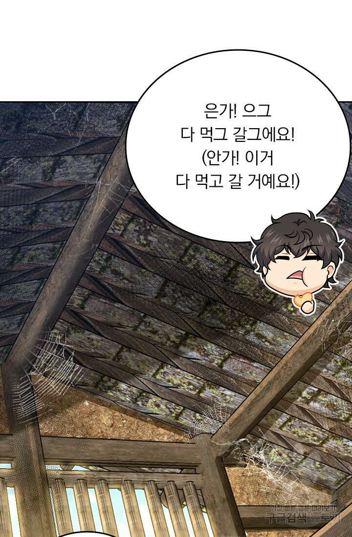 악역 플레이어는 강해지고 싶다 544화 27