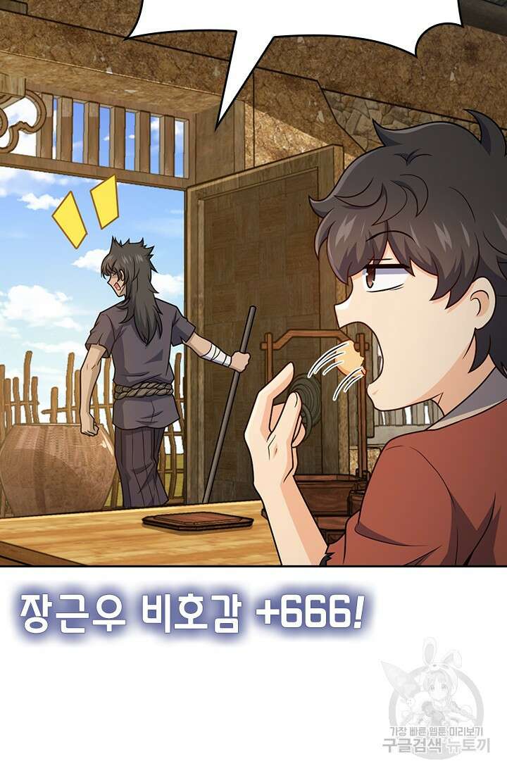 악역 플레이어는 강해지고 싶다 544화 29