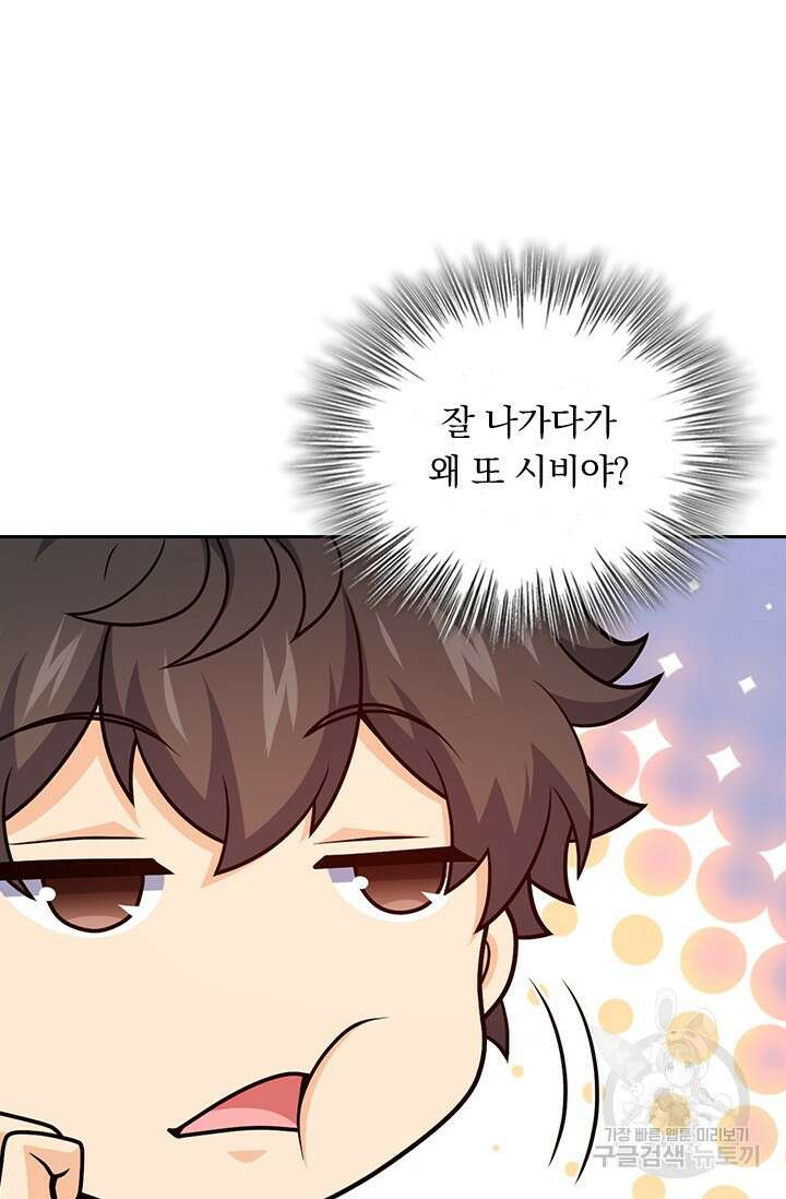 악역 플레이어는 강해지고 싶다 544화 30