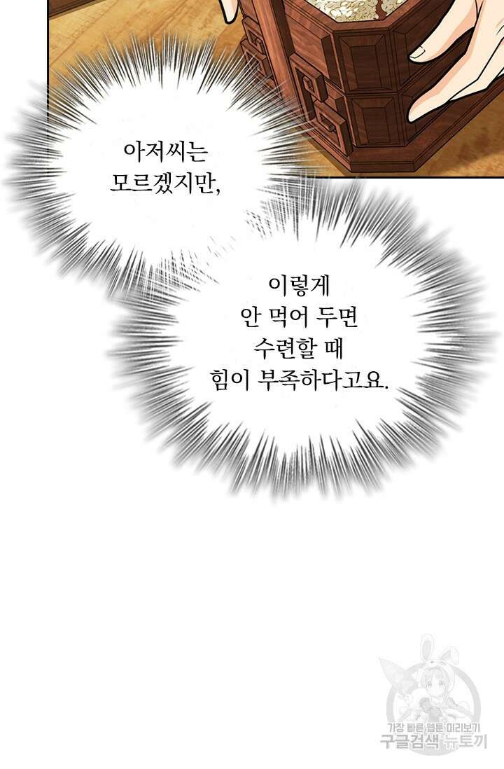악역 플레이어는 강해지고 싶다 544화 32