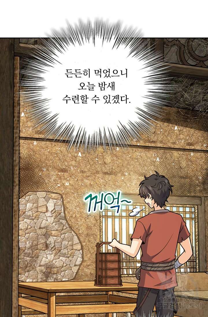 악역 플레이어는 강해지고 싶다 544화 33