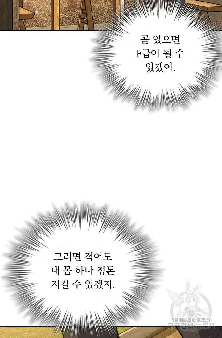 악역 플레이어는 강해지고 싶다 544화 34