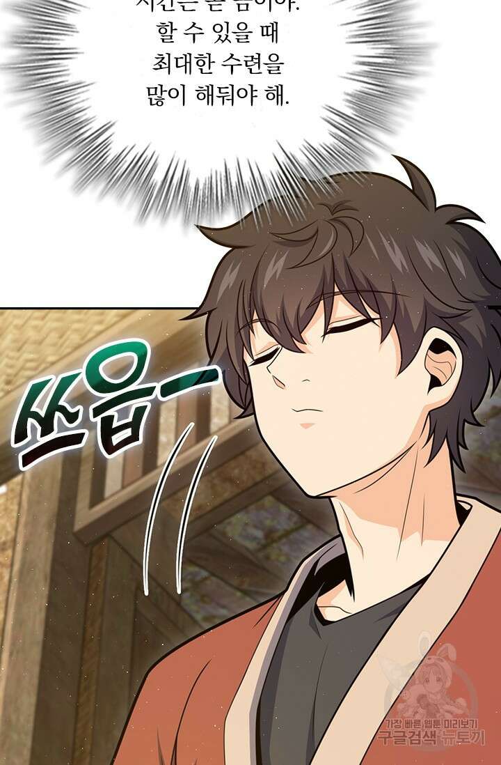 악역 플레이어는 강해지고 싶다 544화 36