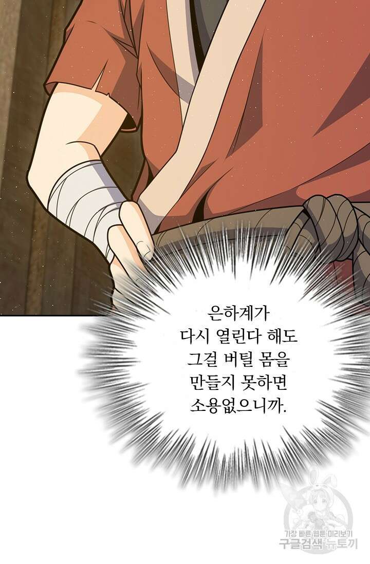 악역 플레이어는 강해지고 싶다 544화 37