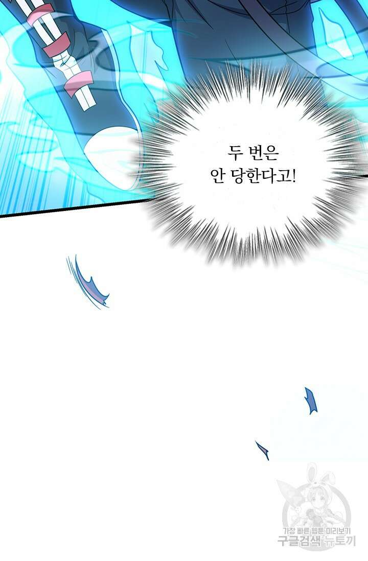 악역 플레이어는 강해지고 싶다 544화 45