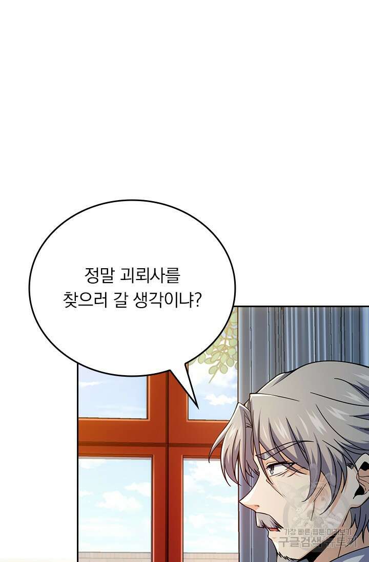 악역 플레이어는 강해지고 싶다 544화 47