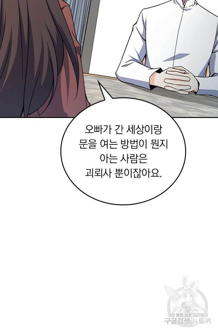 악역 플레이어는 강해지고 싶다 544화 49