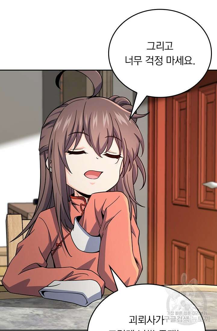 악역 플레이어는 강해지고 싶다 544화 50