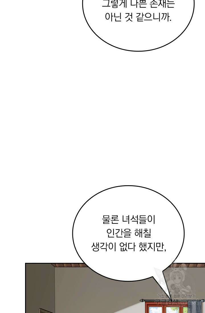 악역 플레이어는 강해지고 싶다 544화 51
