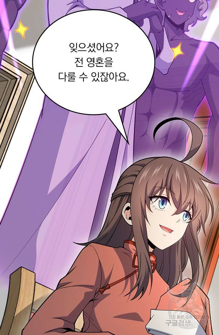 악역 플레이어는 강해지고 싶다 544화 54