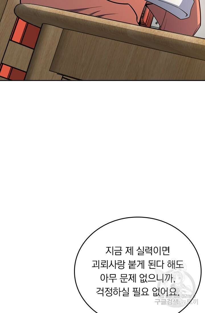 악역 플레이어는 강해지고 싶다 544화 55