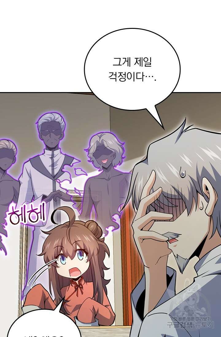 악역 플레이어는 강해지고 싶다 544화 57