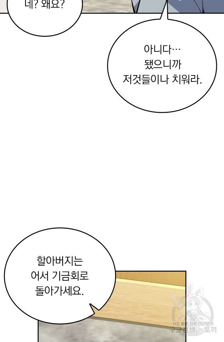 악역 플레이어는 강해지고 싶다 544화 58