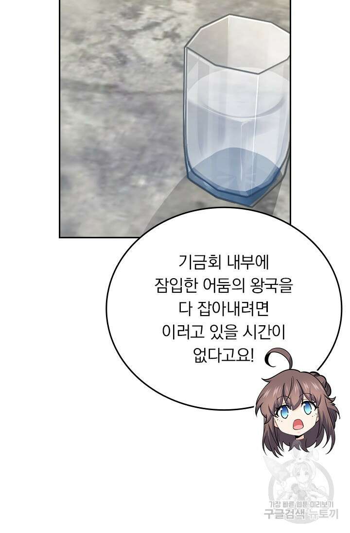 악역 플레이어는 강해지고 싶다 544화 59