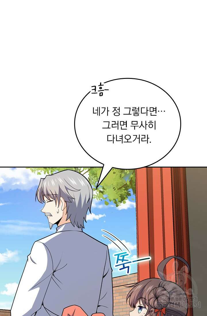 악역 플레이어는 강해지고 싶다 544화 60