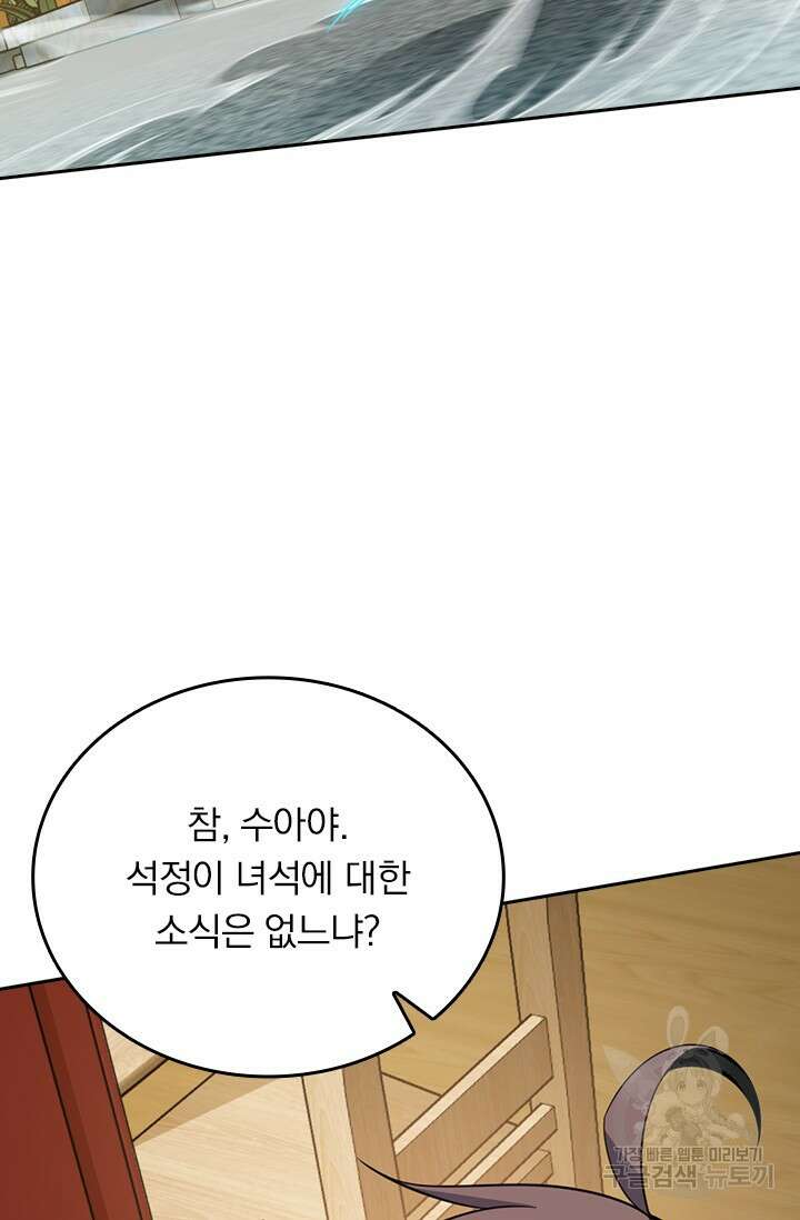 악역 플레이어는 강해지고 싶다 544화 62