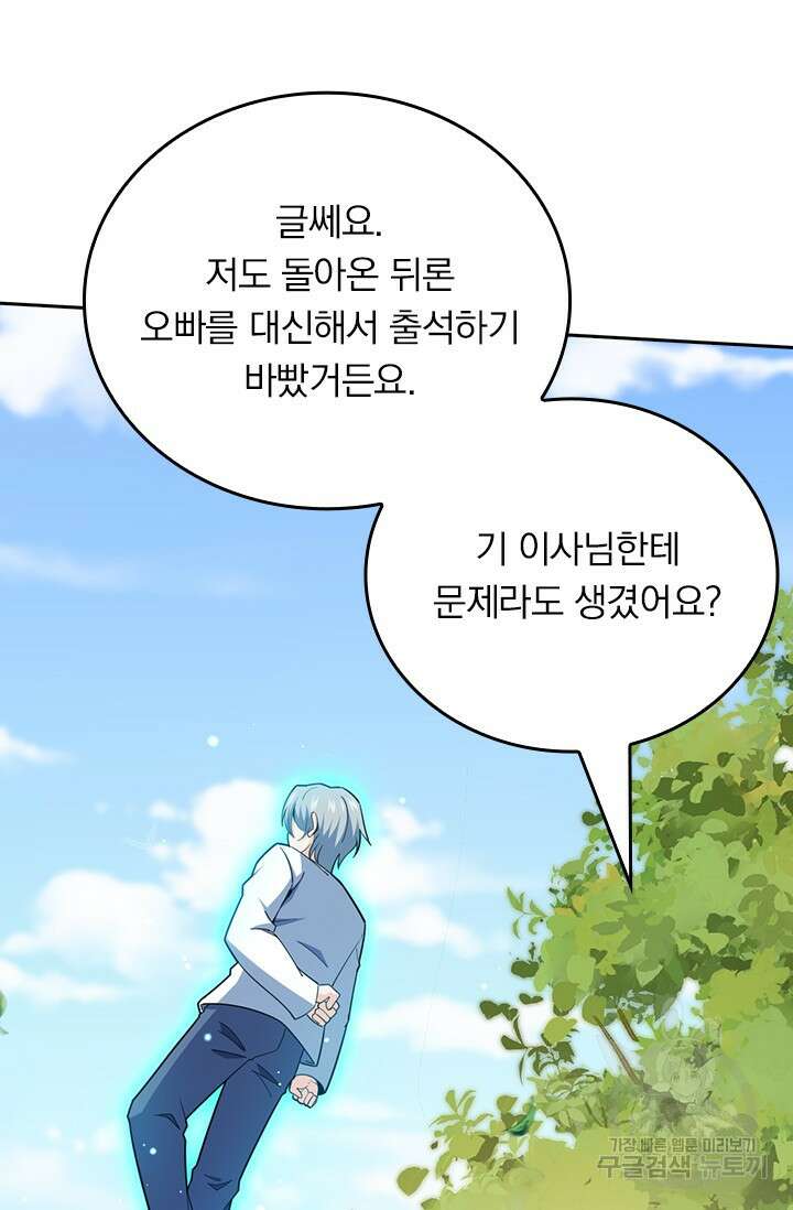 악역 플레이어는 강해지고 싶다 544화 64