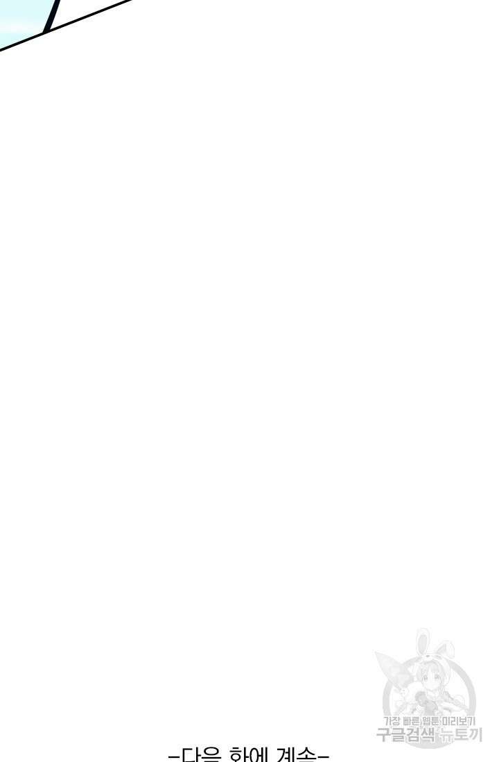 악역 플레이어는 강해지고 싶다 544화 68