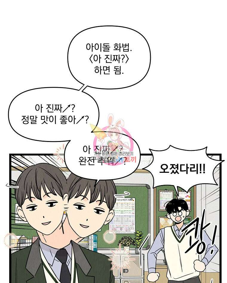 양아치의 스피치 3화 1