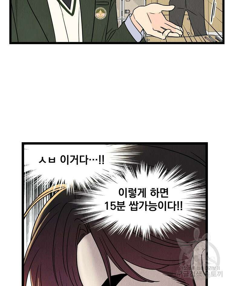 양아치의 스피치 3화 2