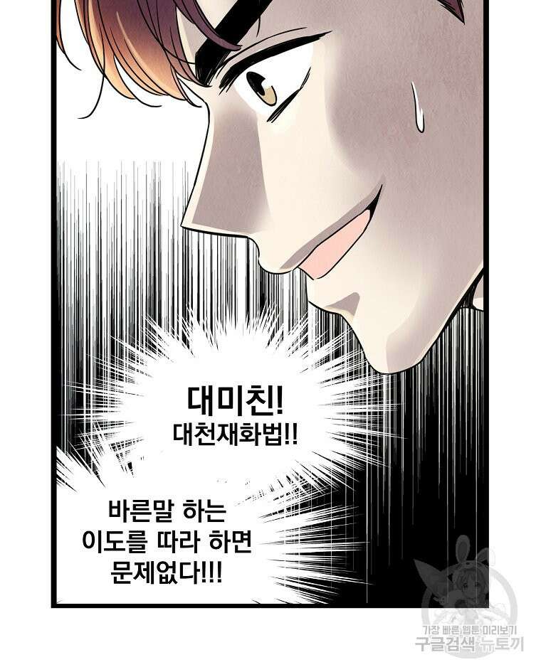 양아치의 스피치 3화 3