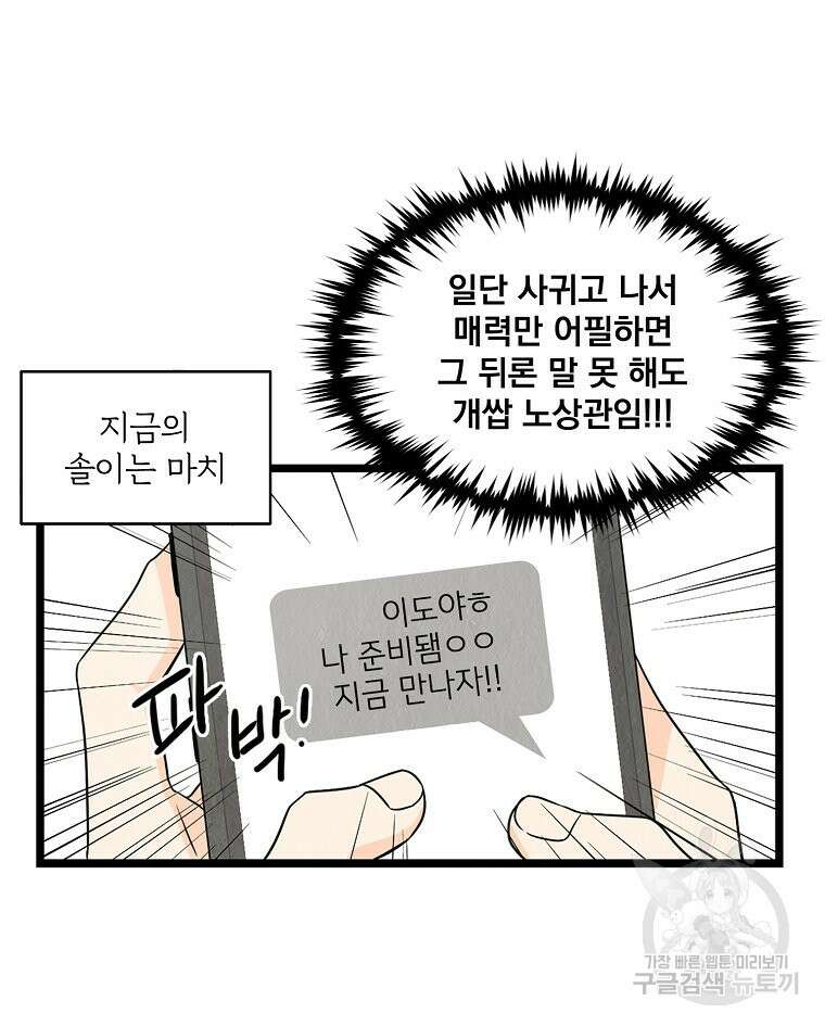 양아치의 스피치 3화 4