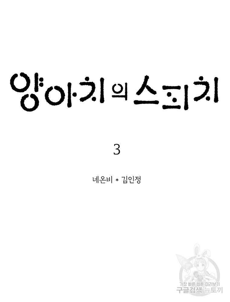 양아치의 스피치 3화 7