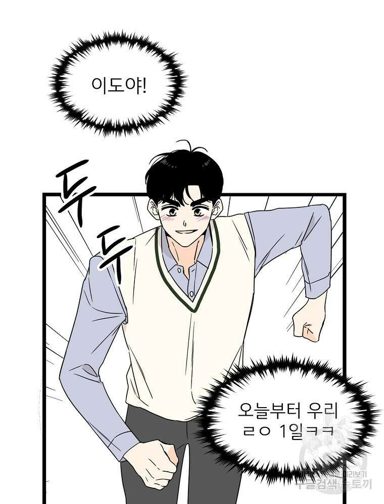 양아치의 스피치 3화 8