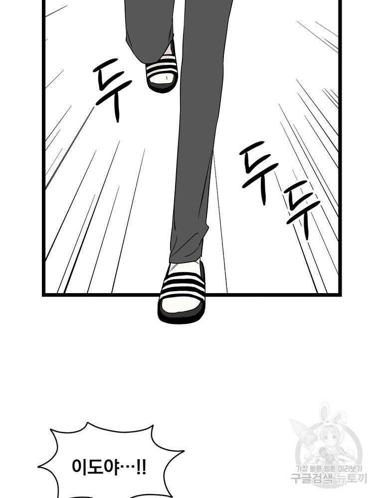양아치의 스피치 3화 9