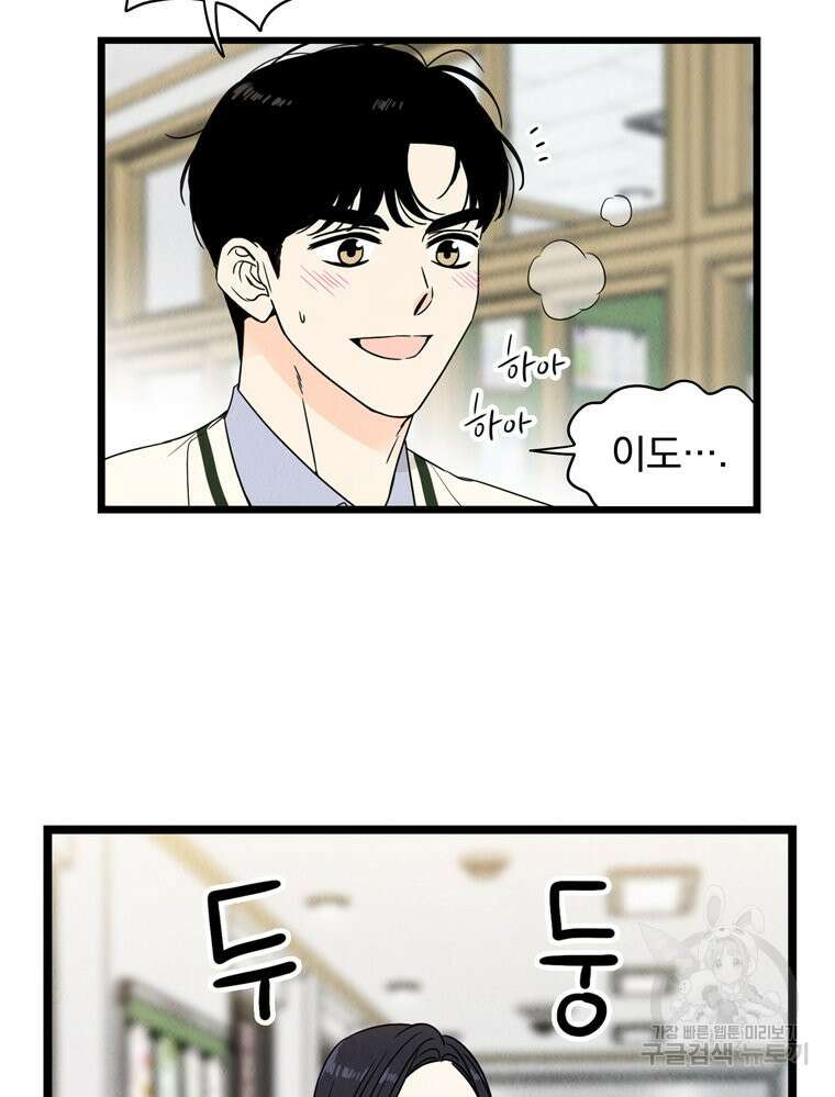 양아치의 스피치 3화 10